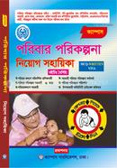 Poribar Porikolpona Niog Sohaika image