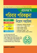 Poribar Porikolpona Niyog Sohayika image