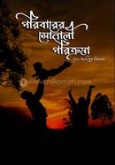 Poribarer Sonali Porikroma image