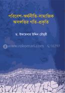Poribesh Arthonity Shamajik Oshongatir Goti Prakrity image