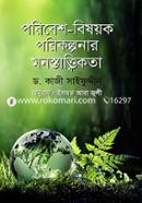 Poribesh - Bishoyok Porikolponar Monostattikkota image