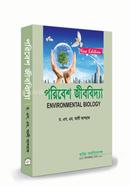 পরিবেশ জীববিদ্যা অনার্স ২য় বর্ষ image
