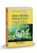 পরিবেশ জীববিদ্যা অনার্স ২য় বর্ষ image
