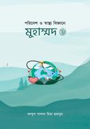 Poribesh O Shastho Biggane Muhammod image
