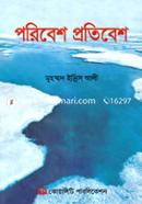 Poribesh Protibesh image