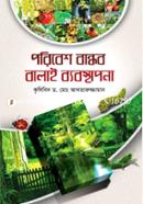 Poribesh bandhob Balai Byabosthapona image