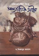 পরিবর্তনশীল বিশ্বে আন্তজার্তিক আইন image