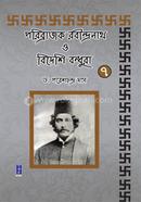 Poribrajok Rabindranath O Bideshi Bondhura : 7 image