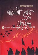 Porijaye Prem o Muktijuddho image