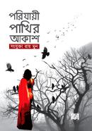 Porijayee Pakhir Akash image