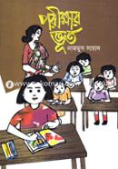 Porikkhar Bhoot image