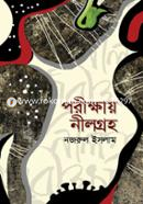 Porikkhay Neelgroho image