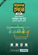 Porimangoto Rosayon 2nd Part (Jaron-Bijaron) Class 11-12 image