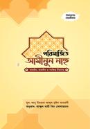 Porimarjito Aminun Nahu image