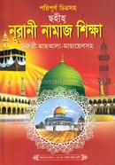 Poripurna Chitrasoho Nurani Namaz Shikkha image