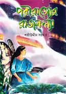 Porir Rajja Rajkonna image