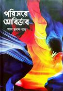 Porishore Abirvab image