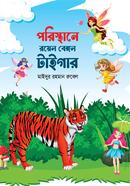 Poristhane Royal Bengal Tiger image