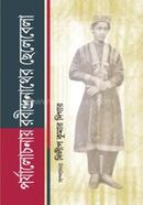 Porjalochonay Rabindranather Chelebela image
