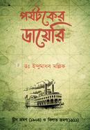 Porjotoker Diary image