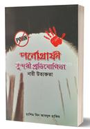 Pornography Sundari Pratiyogita nari utakta image