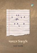 Porobashe Nijobhumi image