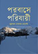 Porobase Porijayee image