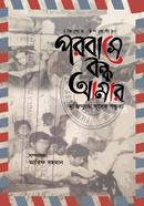 Porobashe Bondhu Amar image