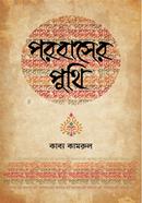 Porobasher Puthi image