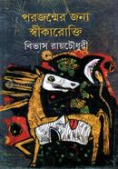 Porojonmer Jonno Shikaroktti image