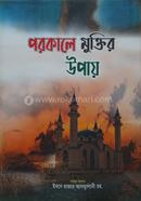 Porokale Muktir Upay image