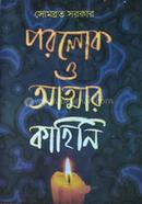 Porolok O attamar Kahini image