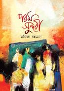 Porom Sundori image