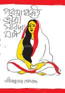 Poromaprokriti Shri Shri Sarodamoni image