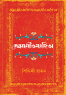 Poromgeetsanghita image