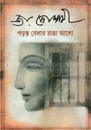 Poronto Belar Ranga Alo image