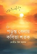 Poronto Belay Kobita Shotok image