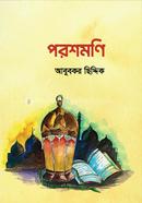 পরশমণি image