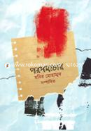 Porosomachar image