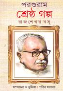 Porshuram : Shreshtho Golpo image