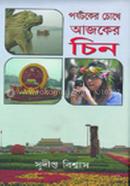 Porzotoker chokhe Ajoker China image