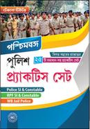 পশ্চিমবঙ্গ পুলিশ প্রাকটিস সেট