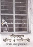 পশ্চিমবঙ্গে দলিত ও আদিবাসী image
