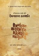 Poshcimader Konthe Shuni Islamer Jayodhani image