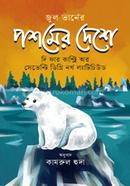 Poshomer Deshe image