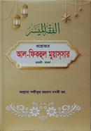 Posnouttore Al-fiqhul Muyassar image