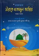 Posnouttore Sirate khatamul Ambiya image