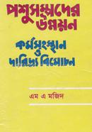 Posusompod Unnoyon Kormosongsthan O Daridhro Bemocon image