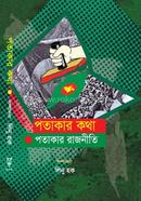 Potakar Kotha Potakar Rajniti image