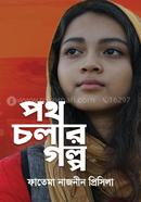 Poth Cholar Golpo image